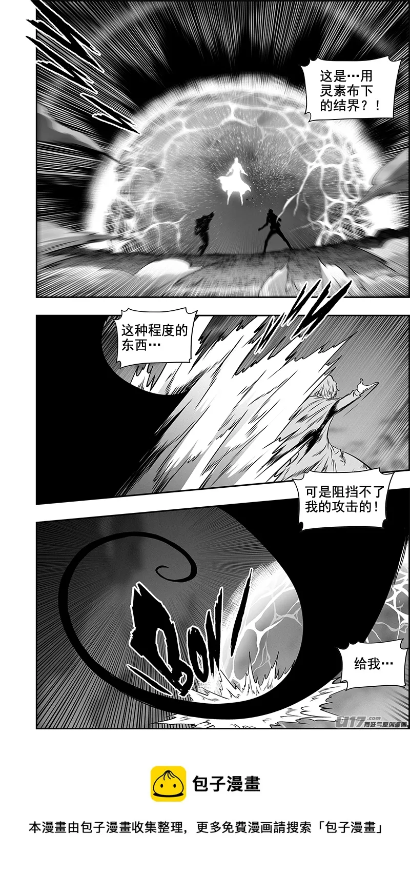 第369话 逃 第5页