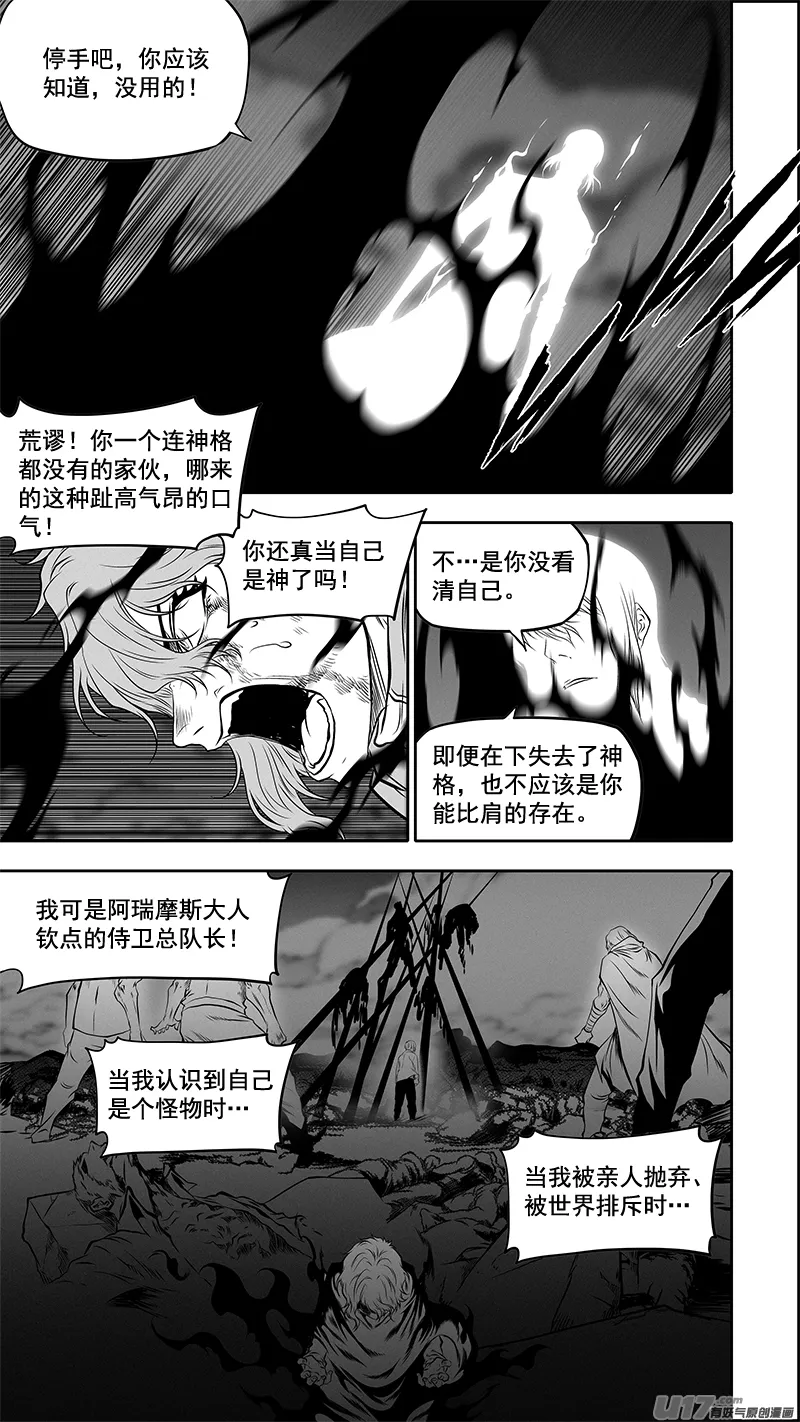 第369话 逃 第8页