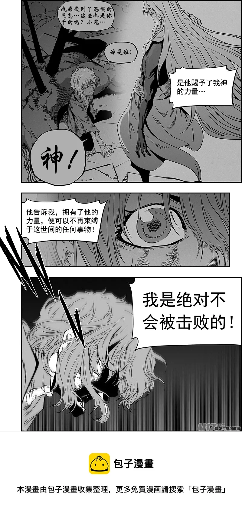 第369话 逃 第9页