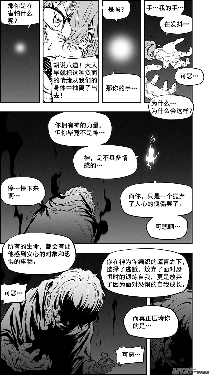 第369话 逃 第10页