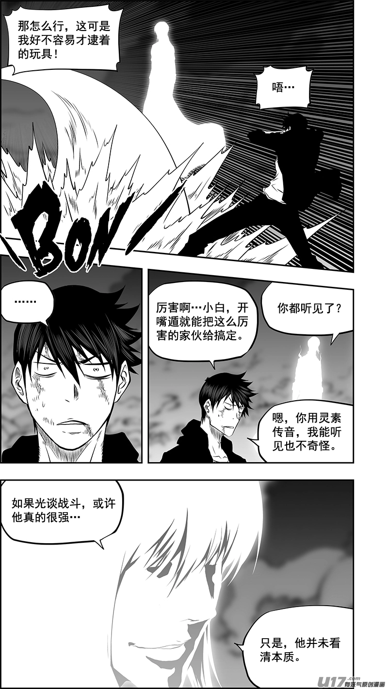 第369话 逃 第14页