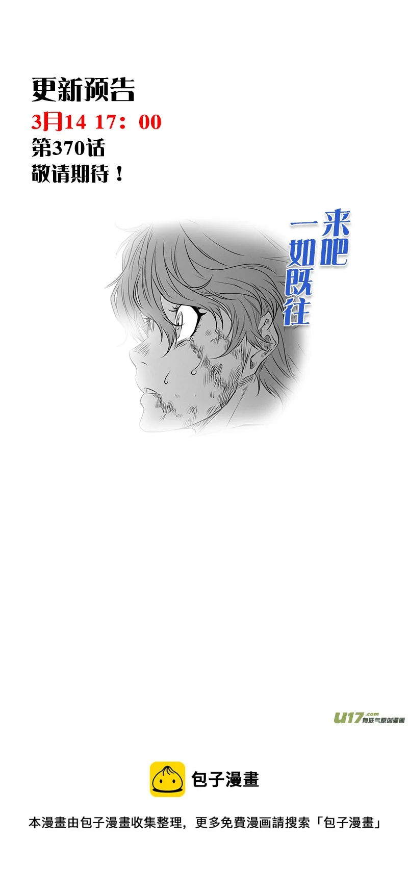 第369话 逃 第17页