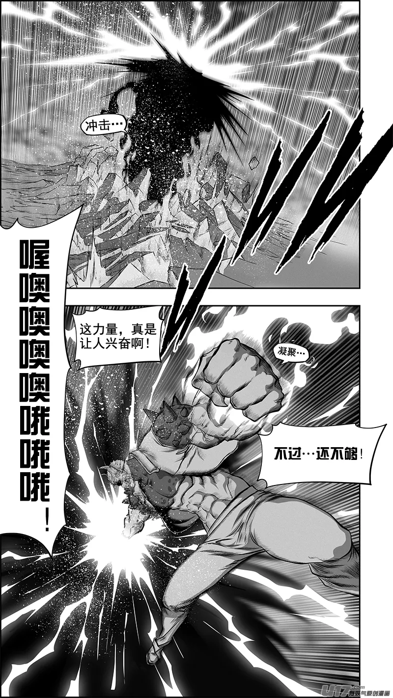第368话 真给你 你未必接得住 第4页