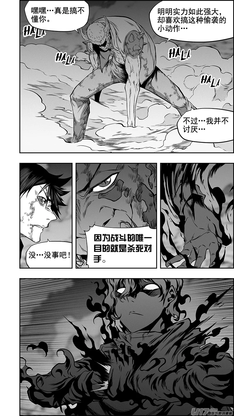 第368话 真给你 你未必接得住 第7页