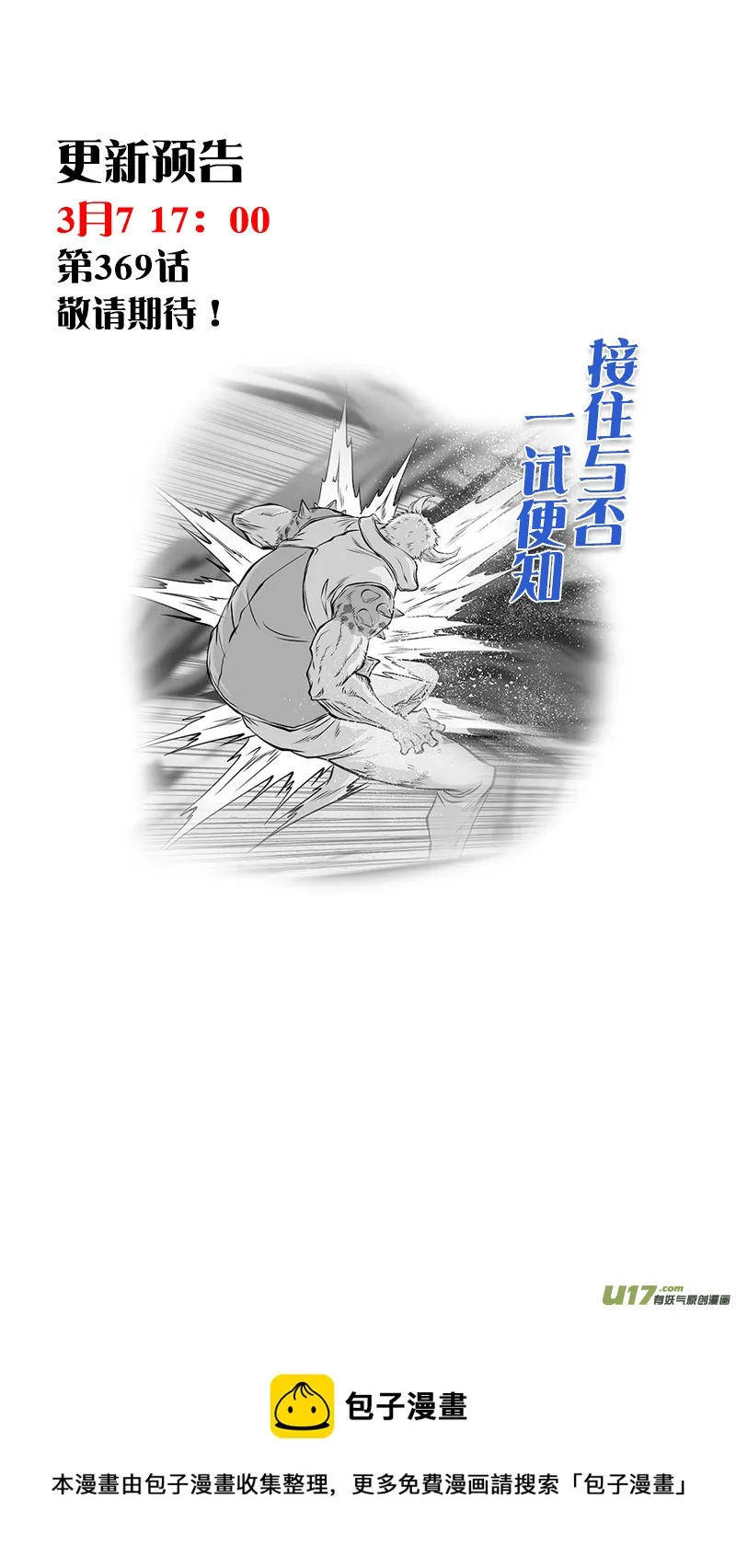 第368话 真给你 你未必接得住 第17页