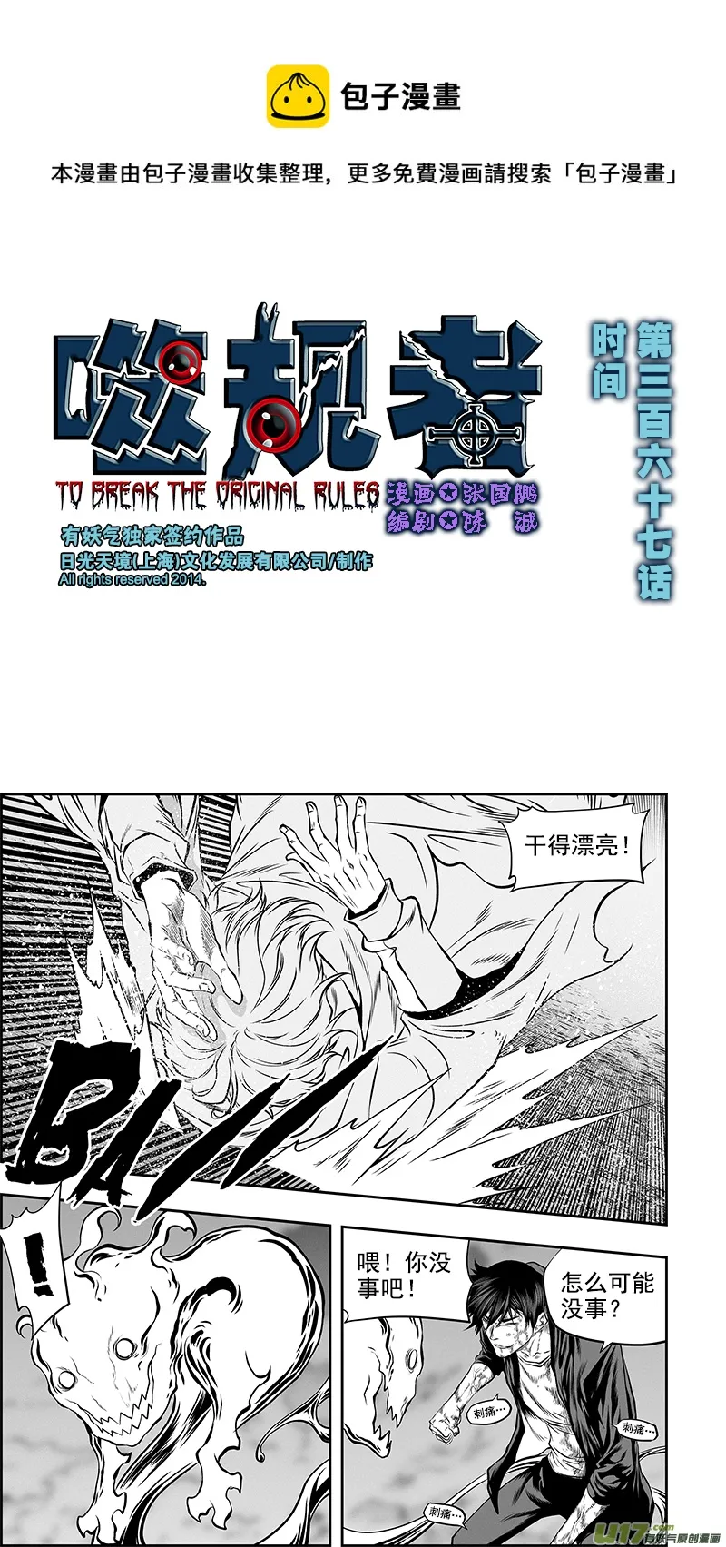 第367话 时间 第1页