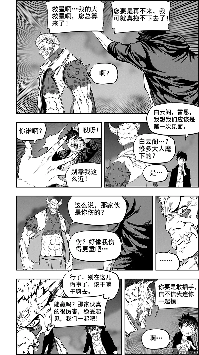 第367话 时间 第8页