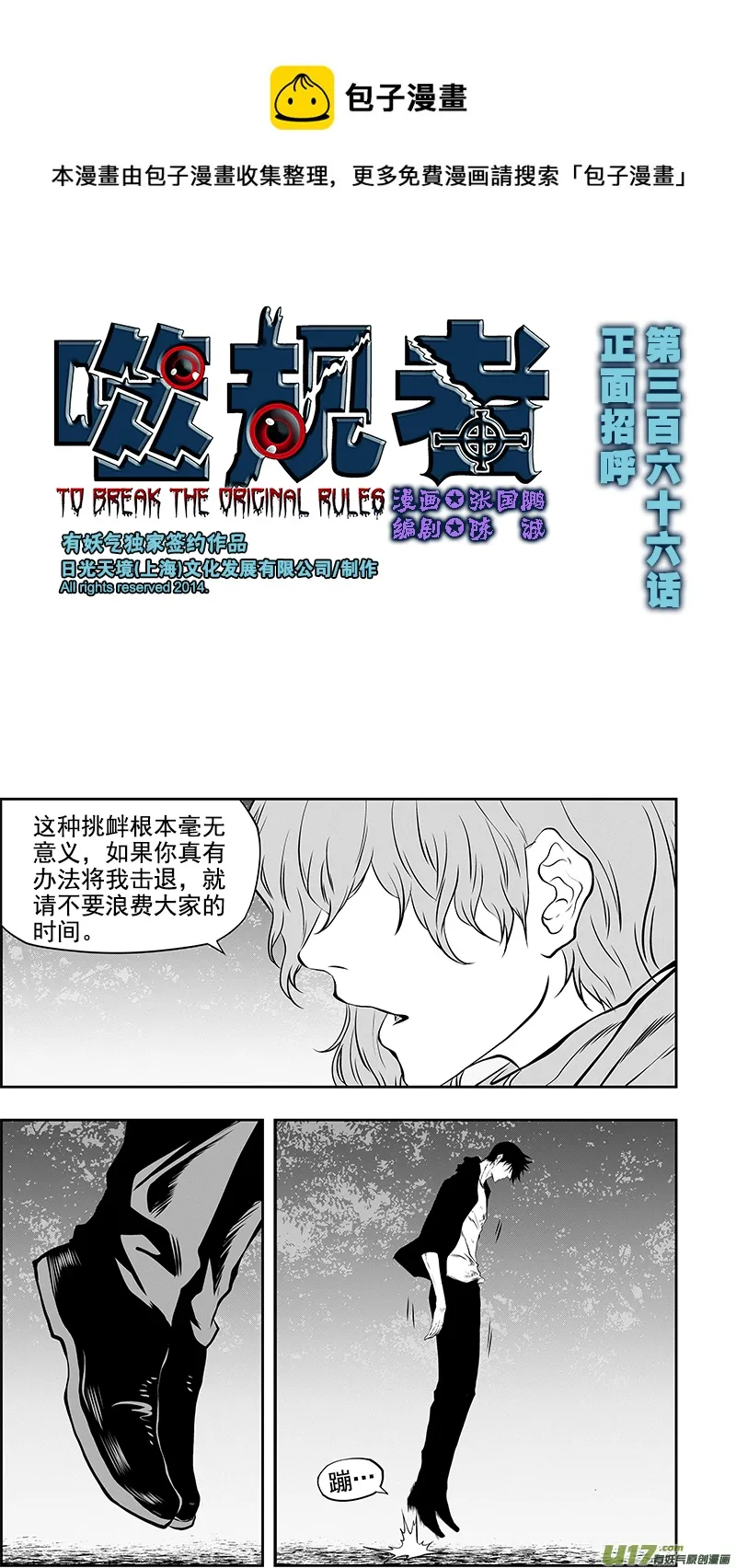 第366话 正面招呼 第1页