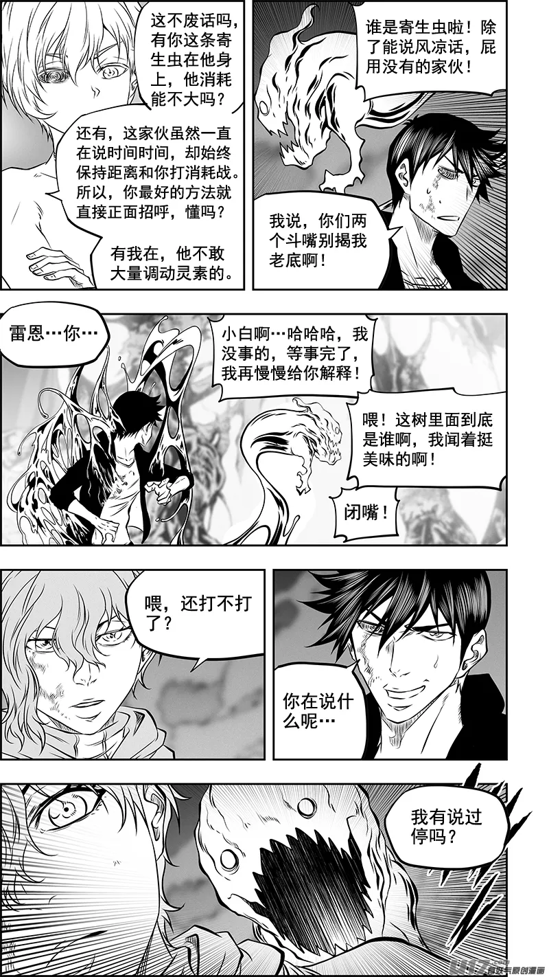 第366话 正面招呼 第10页
