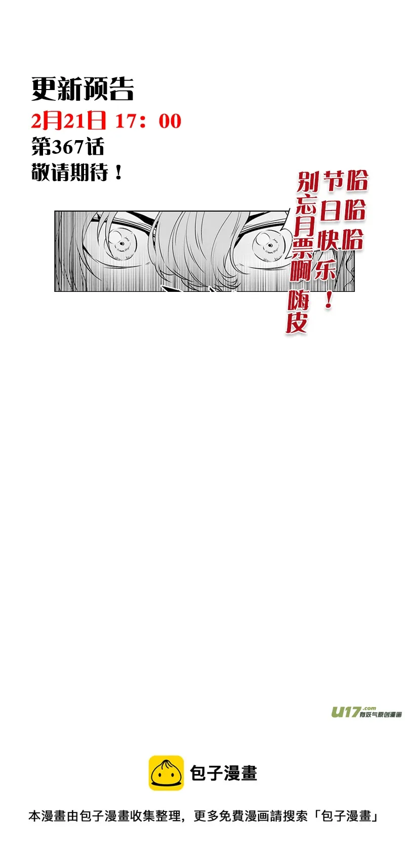第366话 正面招呼 第17页