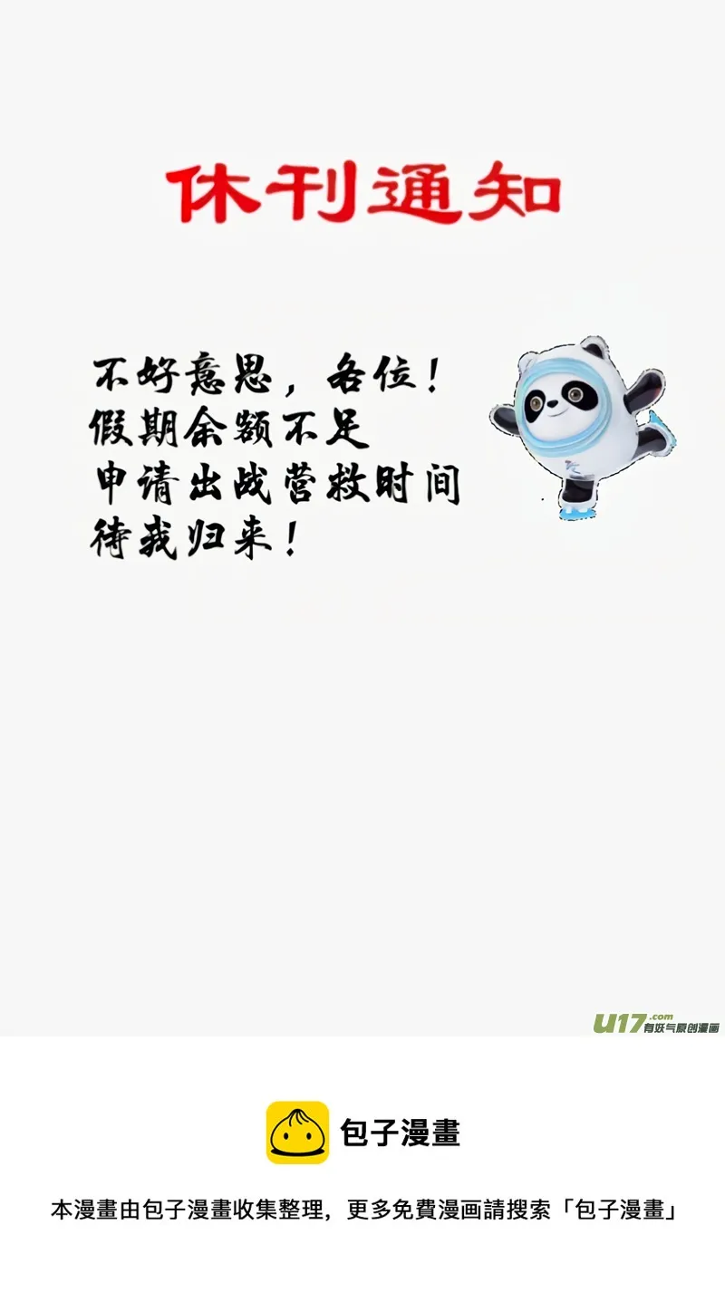 停更通知 第1页
