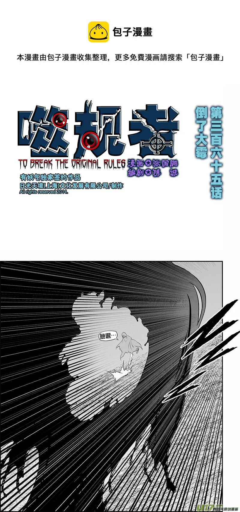 第365话 倒了大霉 第1页