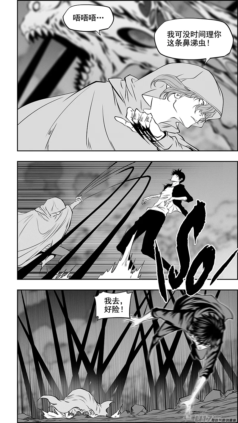第365话 倒了大霉 第4页