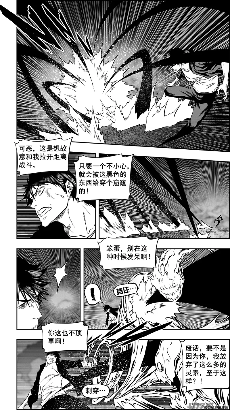 第365话 倒了大霉 第8页