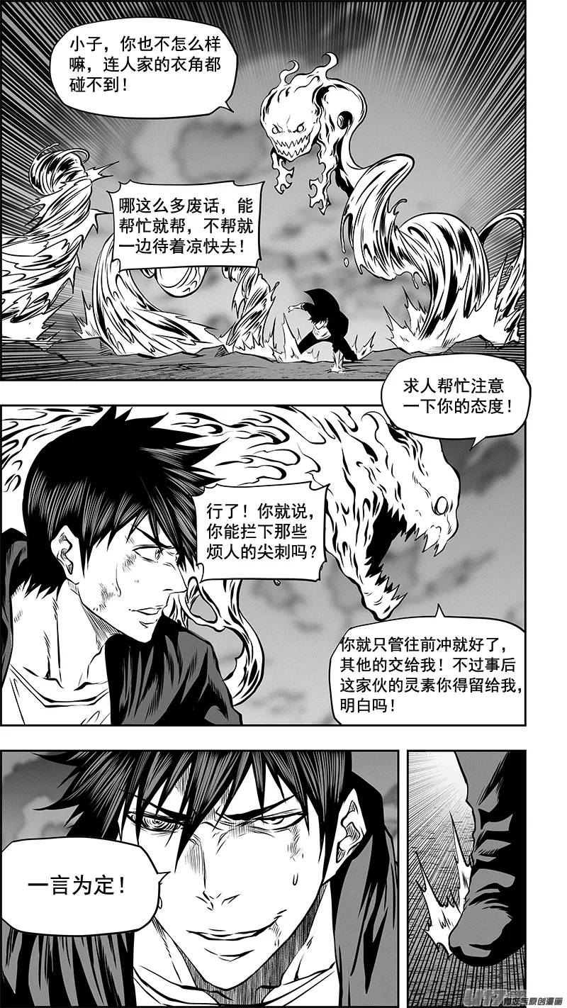 第365话 倒了大霉 第9页