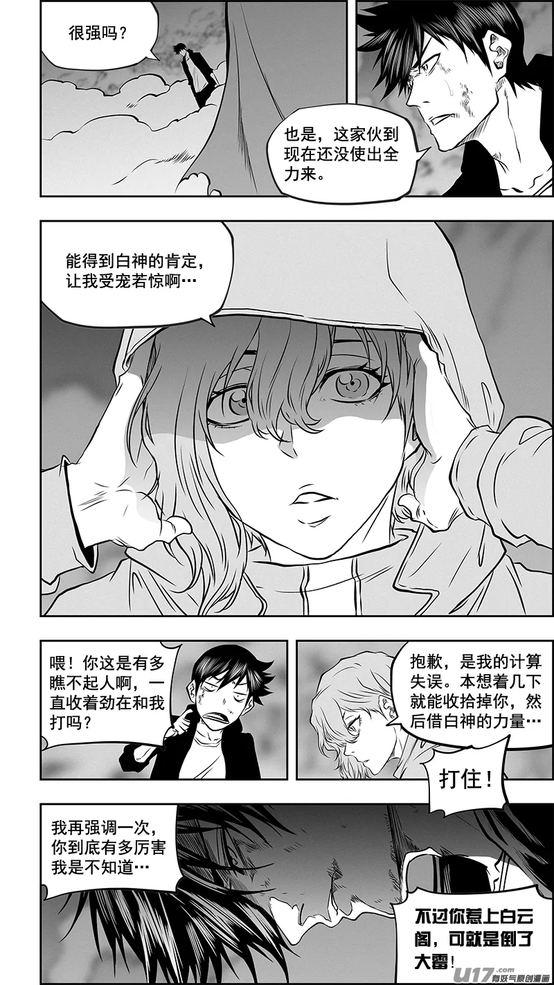 第365话 倒了大霉 第18页