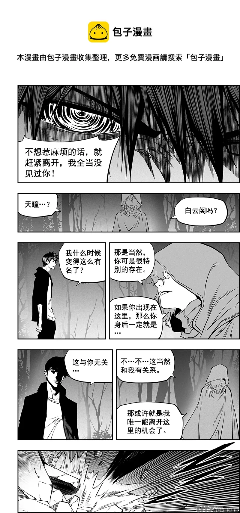 第364话 小秘密 第8页