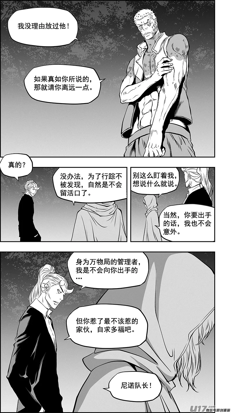 第363话 戏弄 第5页