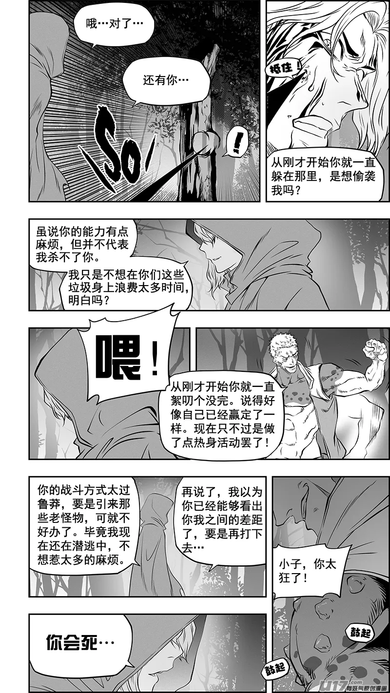 第363话 戏弄 第13页