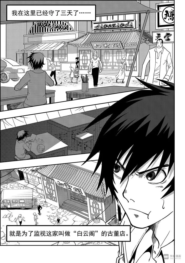 第1话 菜鸟刑警 第3页