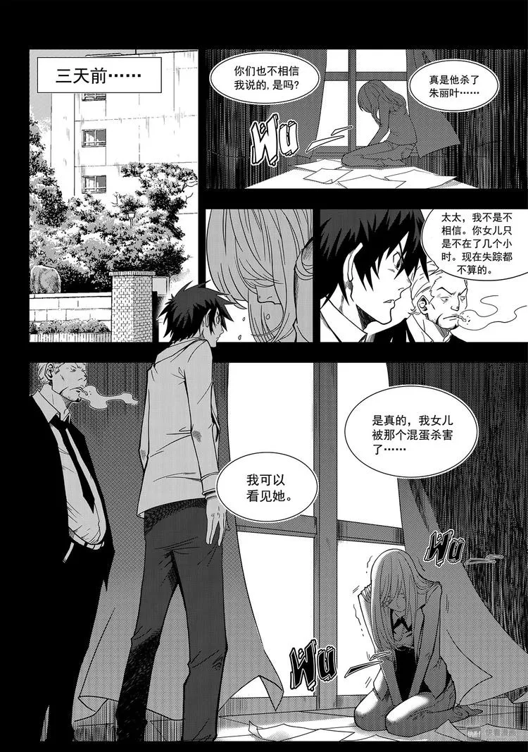 第1话 菜鸟刑警 第4页