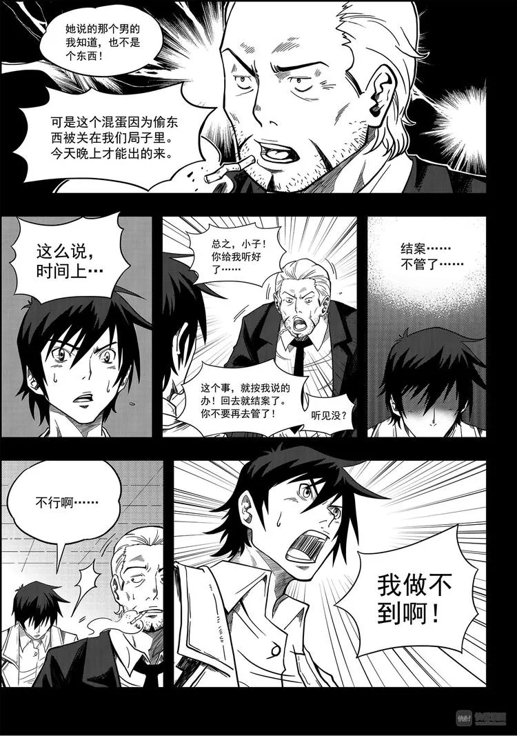 第1话 菜鸟刑警 第7页