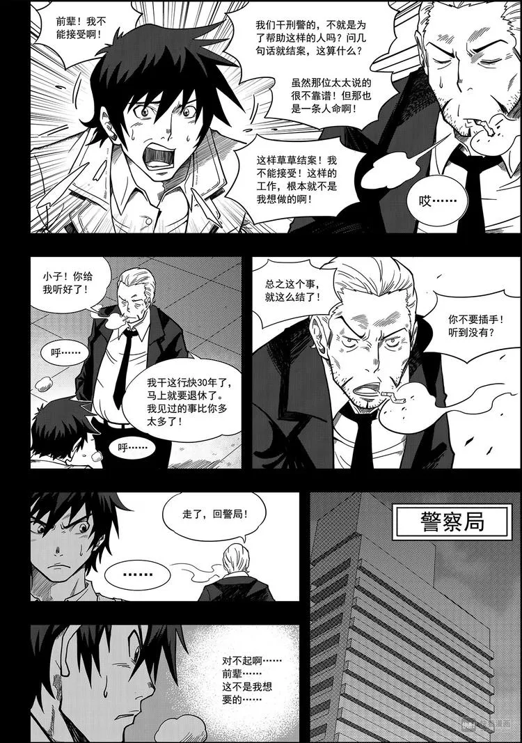 第1话 菜鸟刑警 第8页