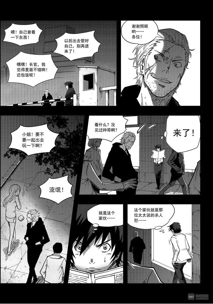 第1话 菜鸟刑警 第9页
