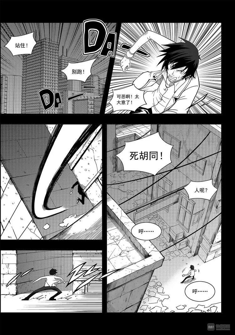 第1话 菜鸟刑警 第11页