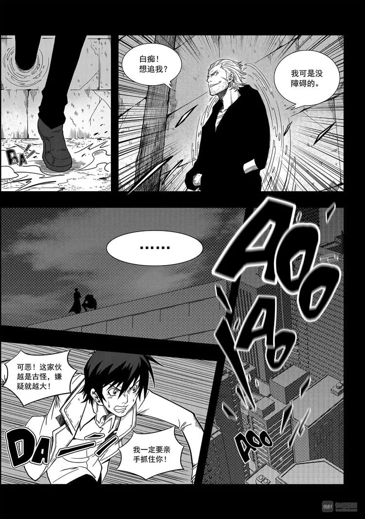 第1话 菜鸟刑警 第13页