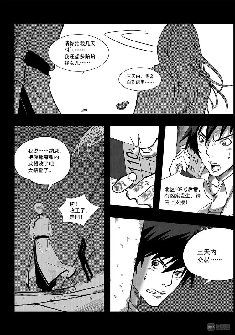 第1话 菜鸟刑警 第19页