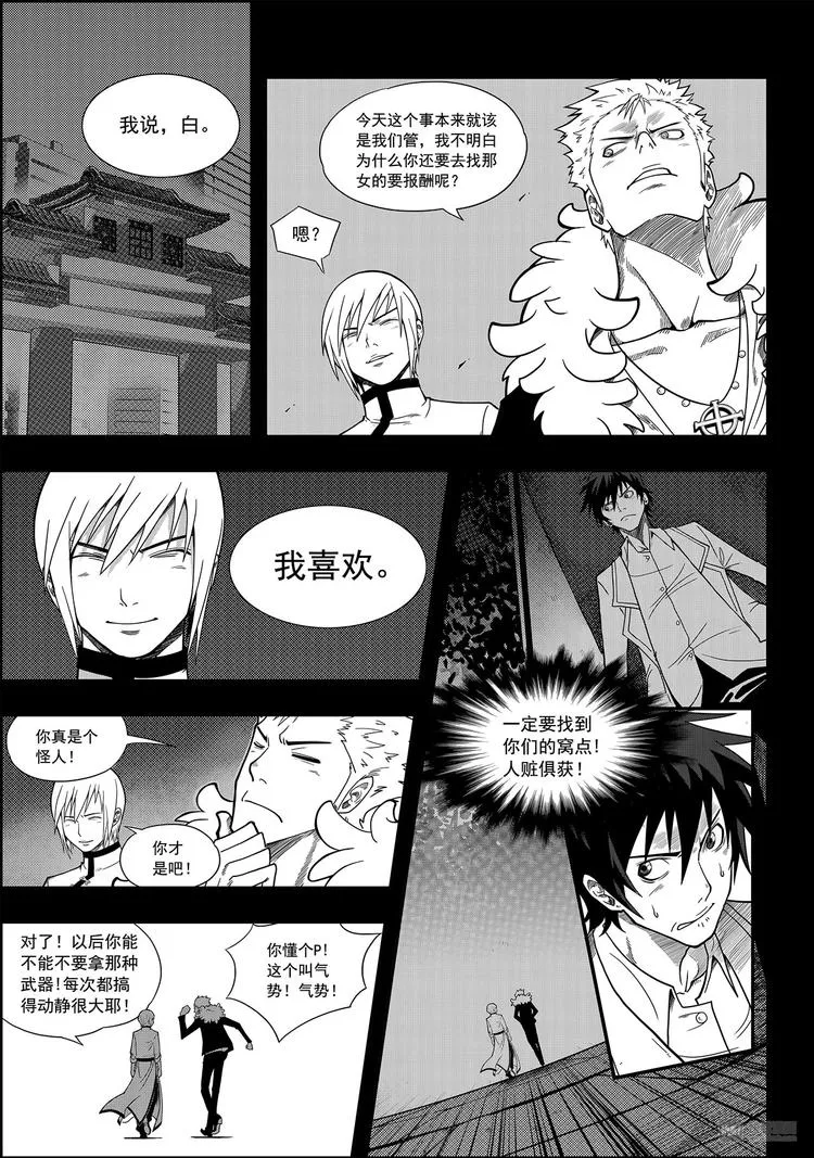 第1话 菜鸟刑警 第20页