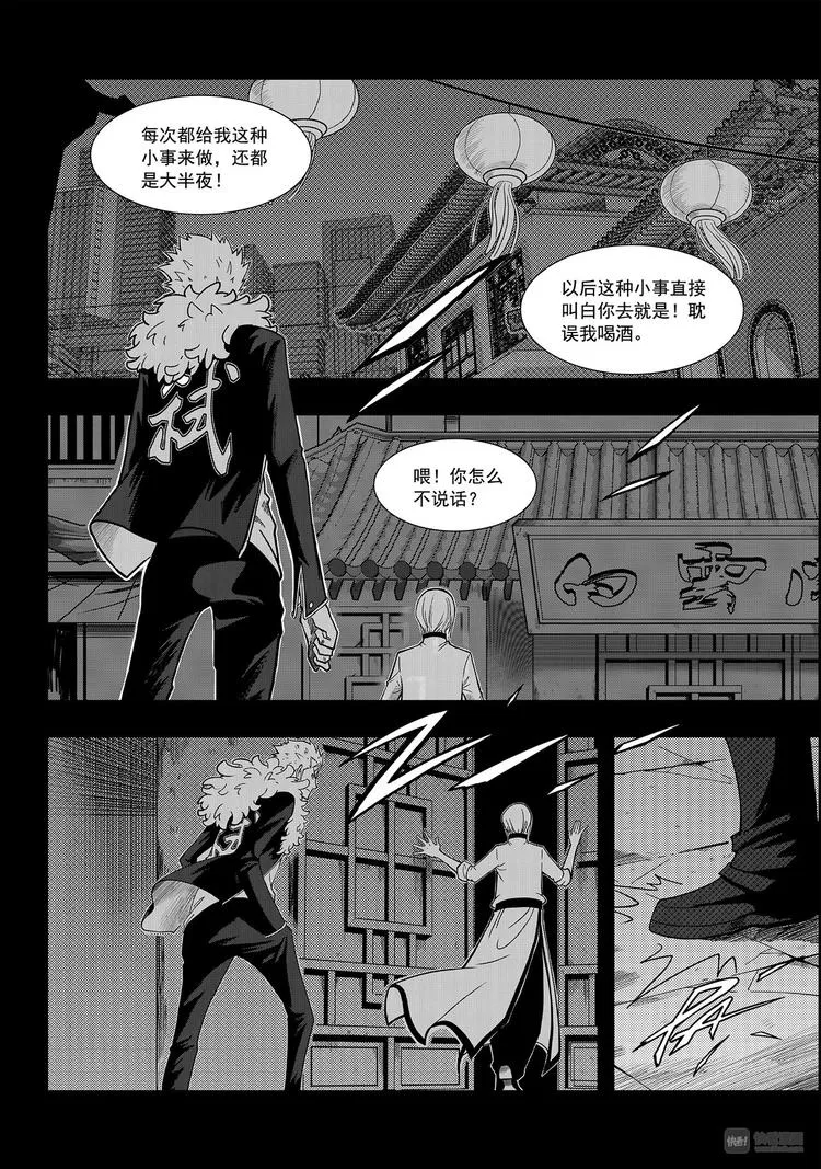 第1话 菜鸟刑警 第21页