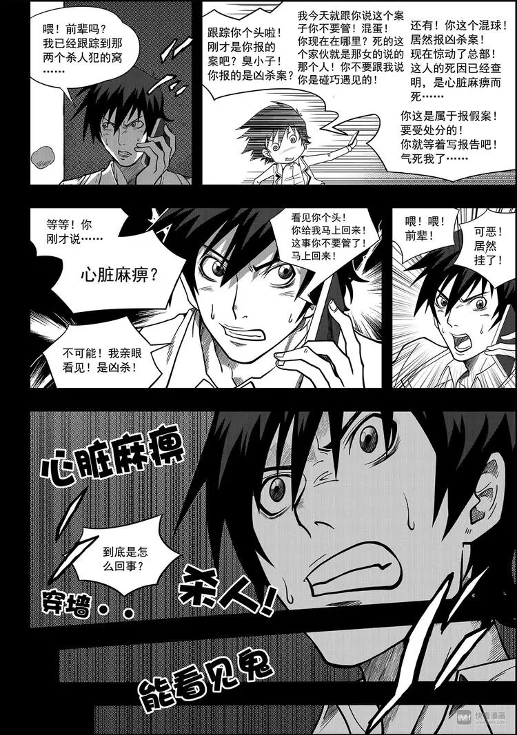 第1话 菜鸟刑警 第23页