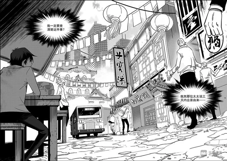第1话 菜鸟刑警 第24页