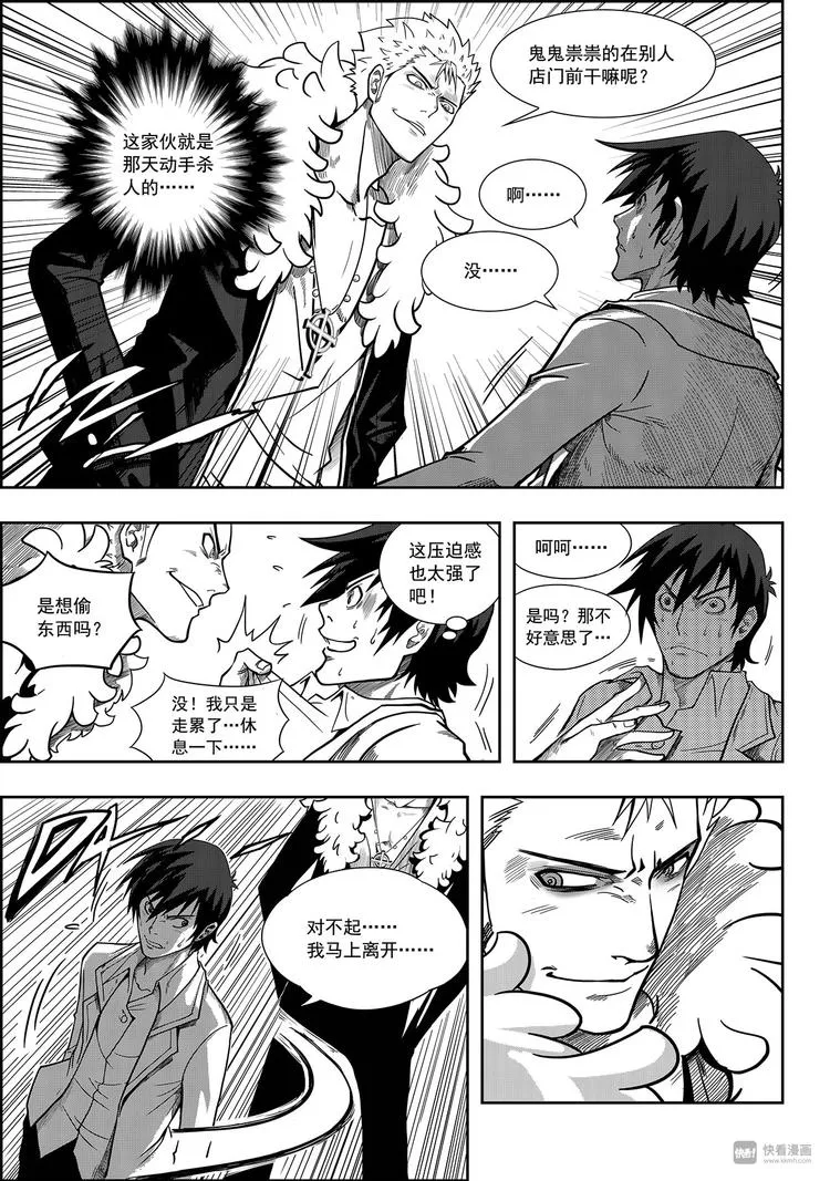 第1话 菜鸟刑警 第29页