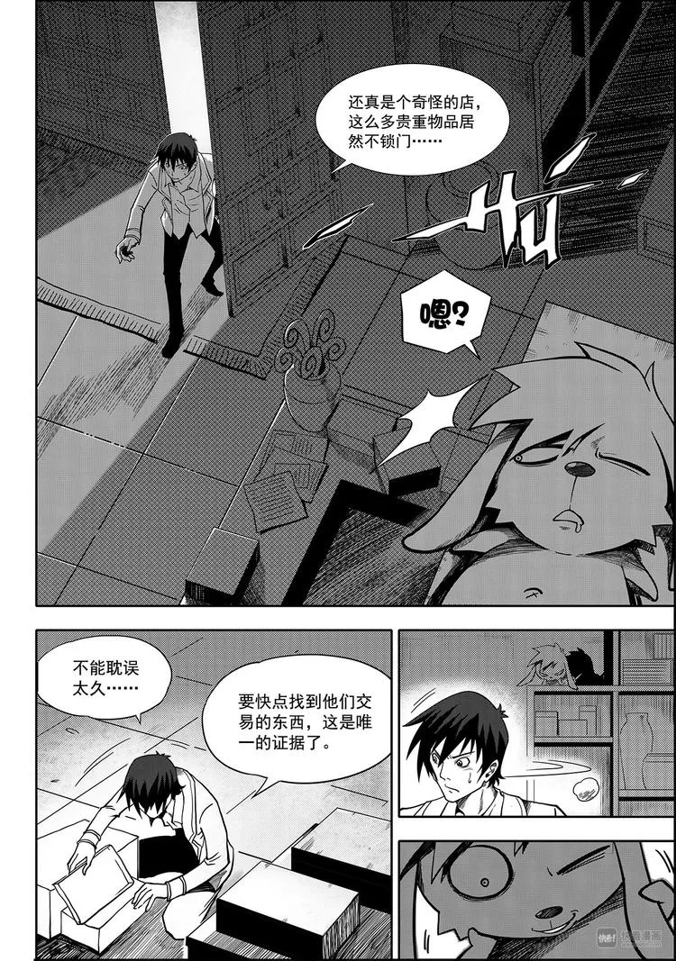 第1话 菜鸟刑警 第32页