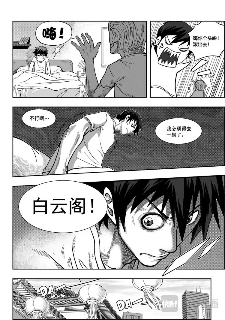 第02话 白云阁 第11页