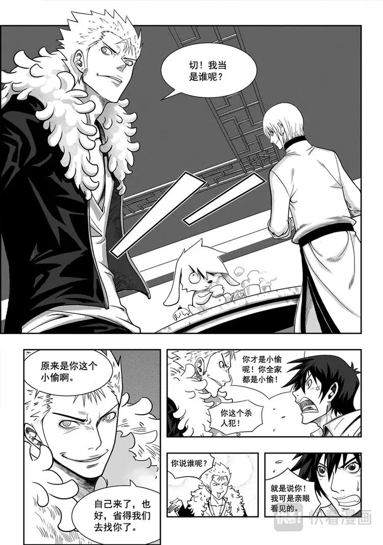 第02话 白云阁 第13页