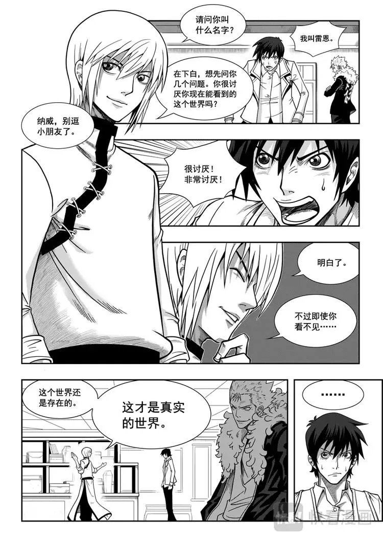 第02话 白云阁 第18页