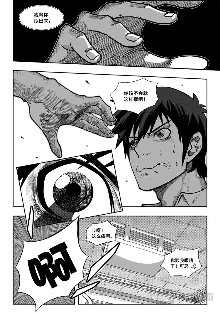 第02话 白云阁 第20页