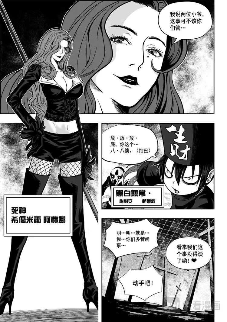 第03话 不腐的人 第8页