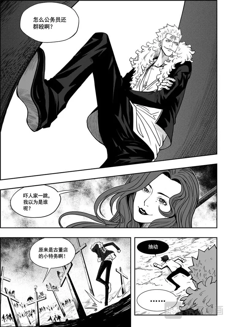 第03话 不腐的人 第10页