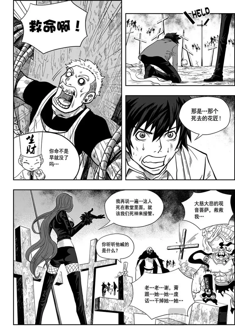第03话 不腐的人 第11页