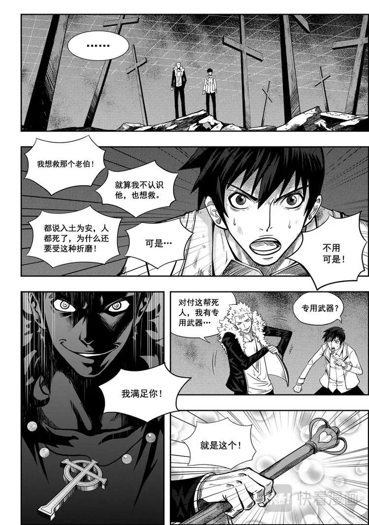 第03话 不腐的人 第14页