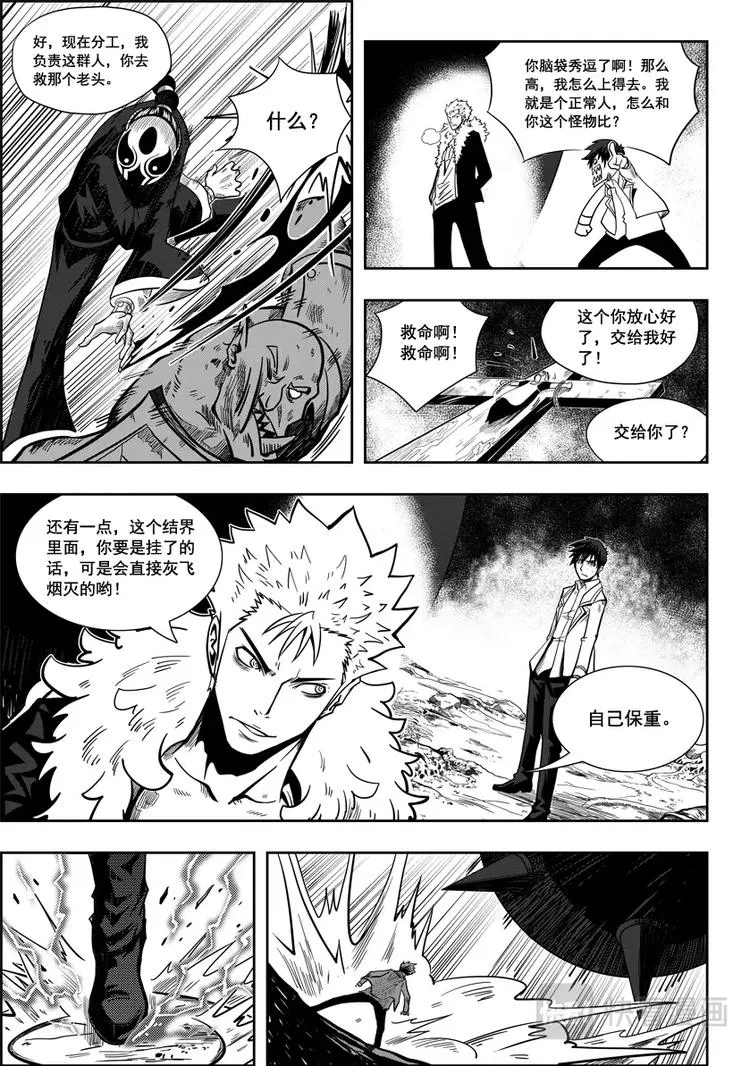 第03话 不腐的人 第17页