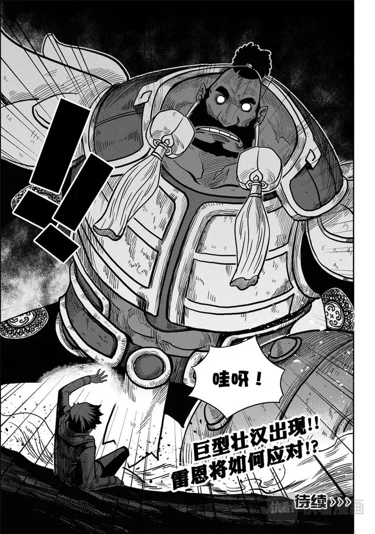 第03话 不腐的人 第28页