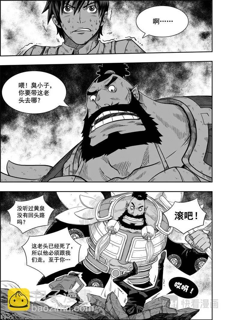第04话 死神之舞 第2页