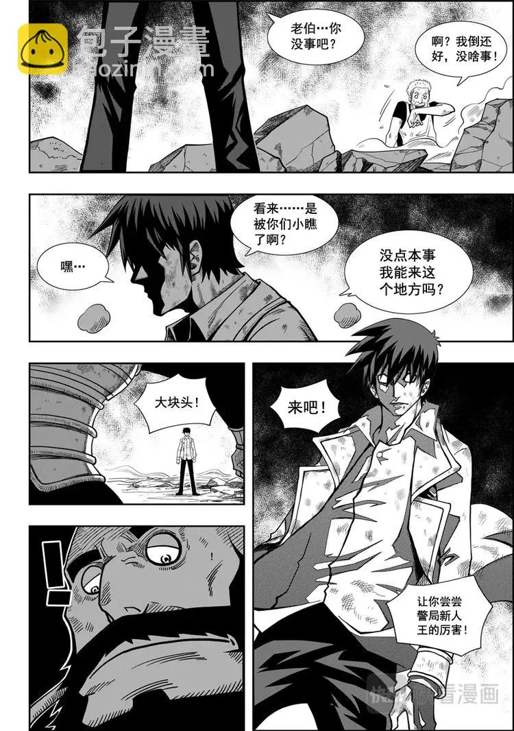 第04话 死神之舞 第3页