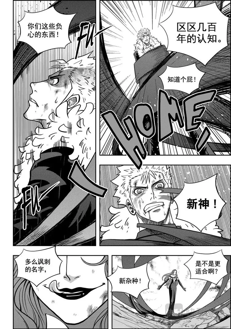 第04话 死神之舞 第21页